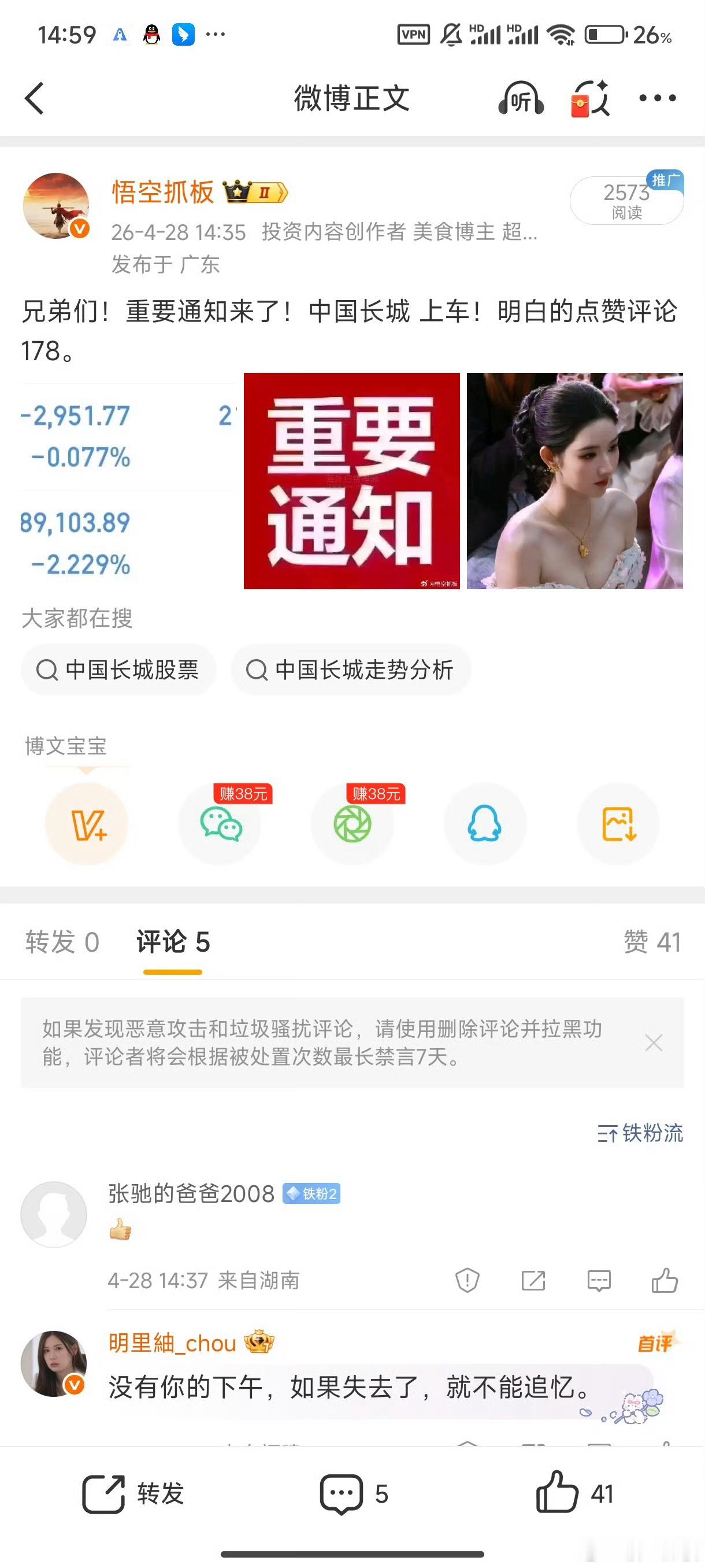 中国长城开盘直接一字，锁仓一股未动。下一个🐮出来了，想要跟上的点赞评论178 