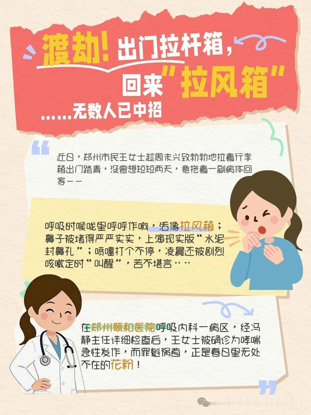 出门拉杆箱，回来“拉风箱”……无数人中招