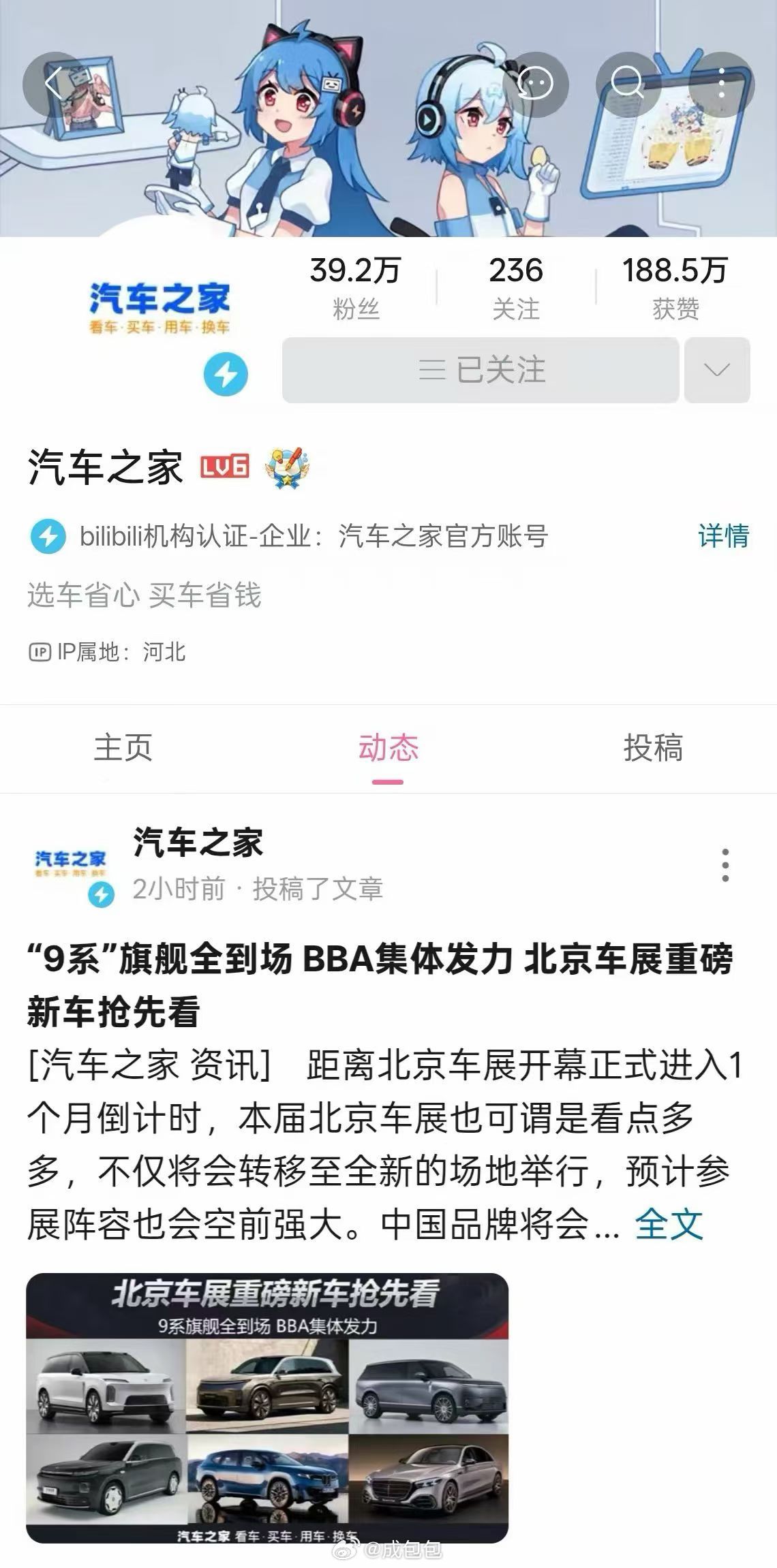 汽车之家多个平台账号被禁止关注IP：中国台湾？ 