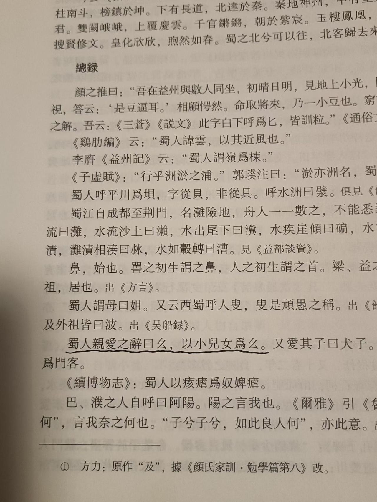 广元市旺苍坝、木门场等地老人家都喜称晚辈为“幺儿”来历考
（一）曹学佺《蜀中广记