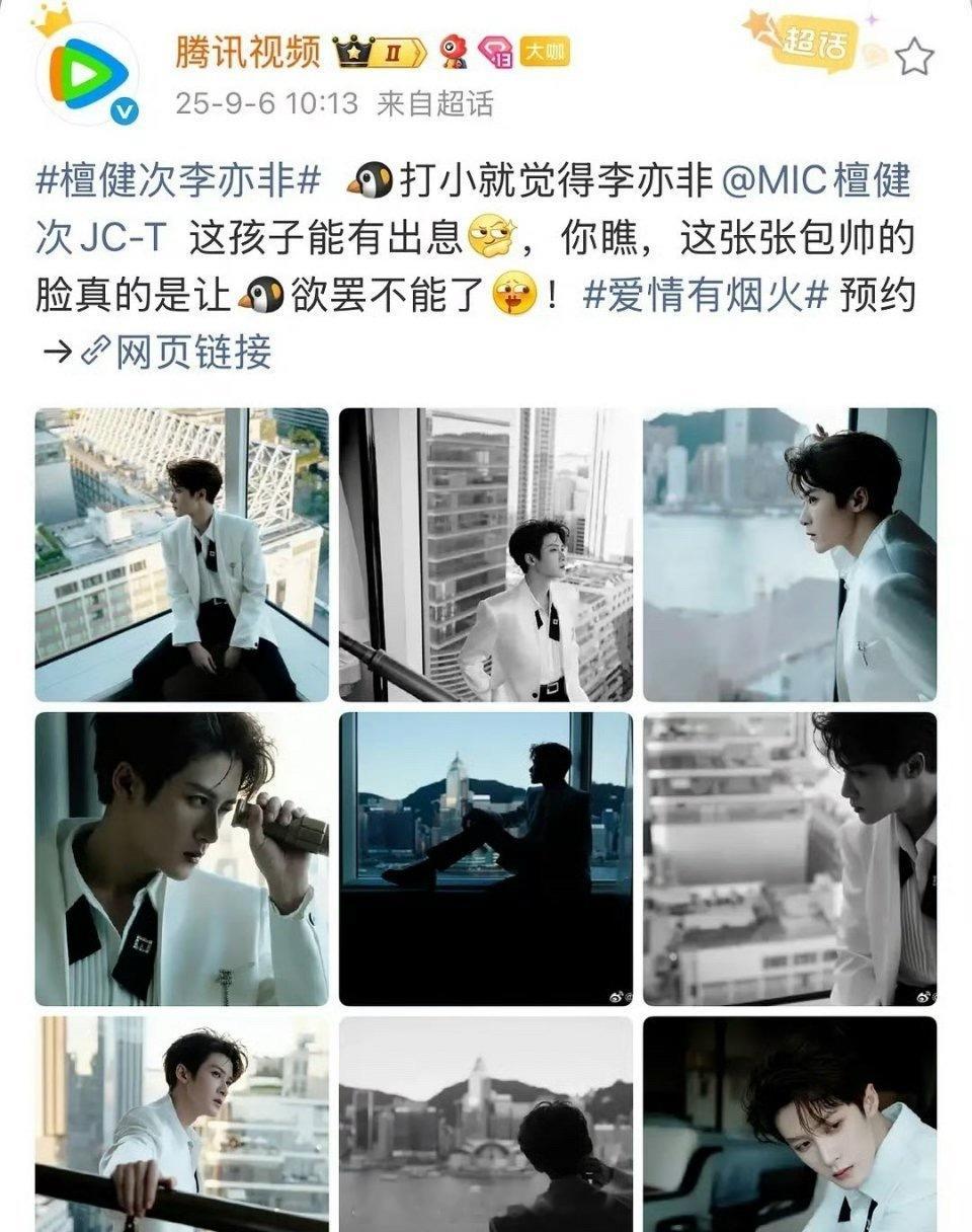 上次有🍉主说檀健次和王楚然的爱情有烟火 因为男二塌房被平台退货，平台🐧今天发