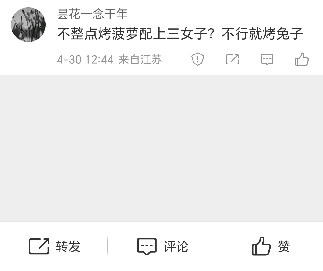 天天在我这评论这，🐒智商呢？这让大删人情何以堪！ ​​​