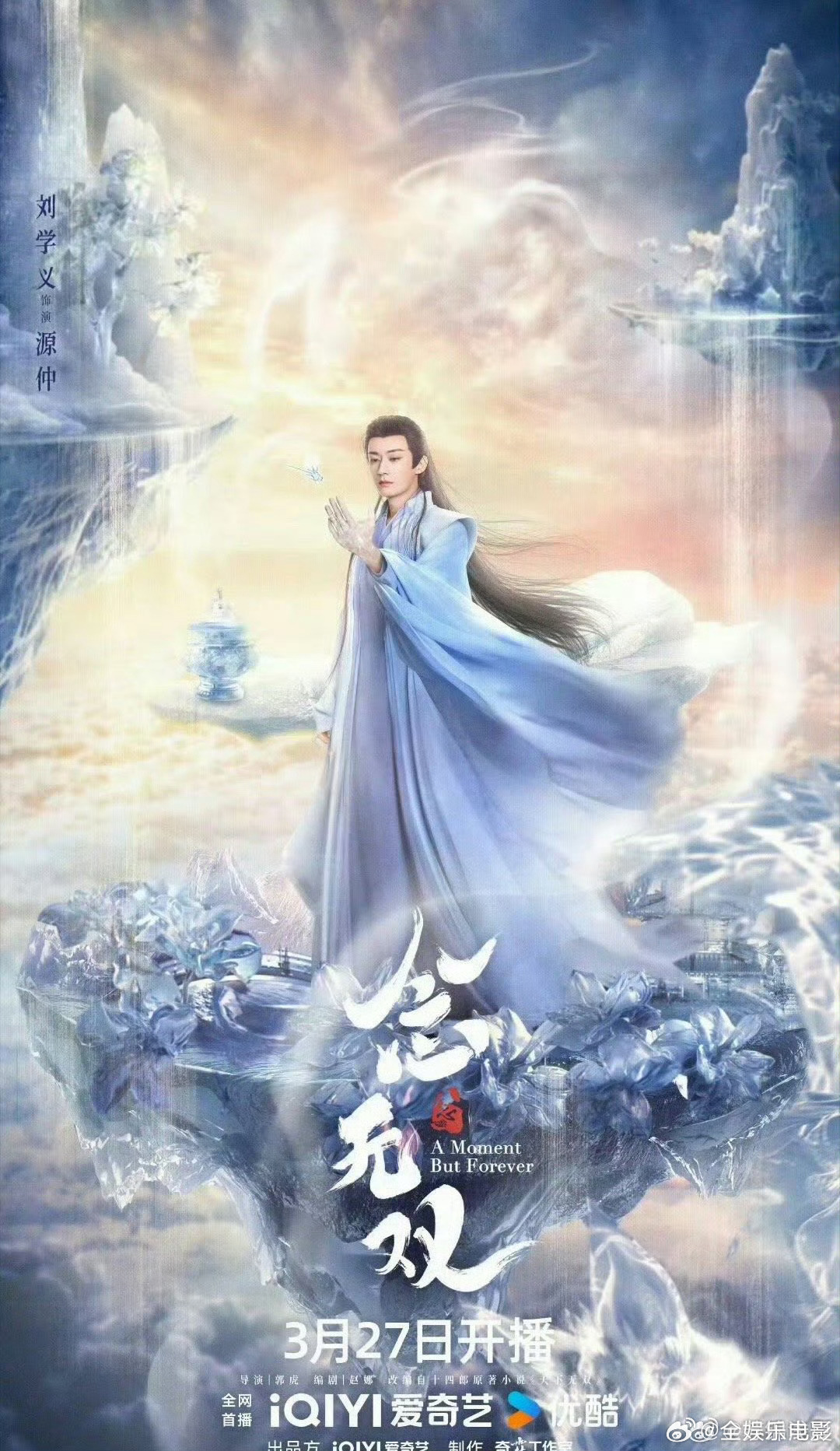 唐嫣刘学义璀璨之上网传唐嫣刘学义二搭《璀璨之上》，《许我耀眼》同班底打造唐嫣刘学