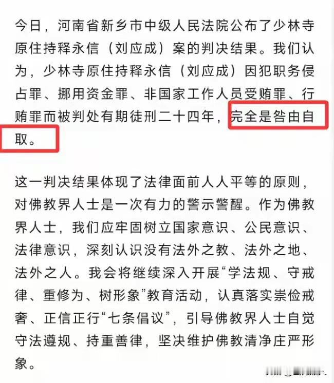 释永信被判了24年，算上减刑出来的时候大概也得80岁了！


5月29日，河南新