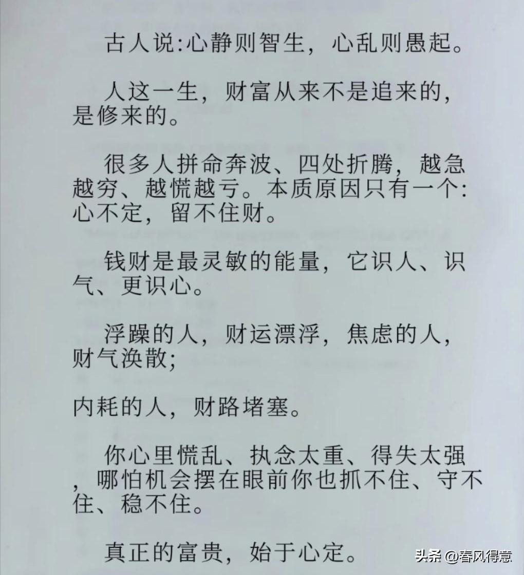心静则财来，真正的财富源于内心的平静。