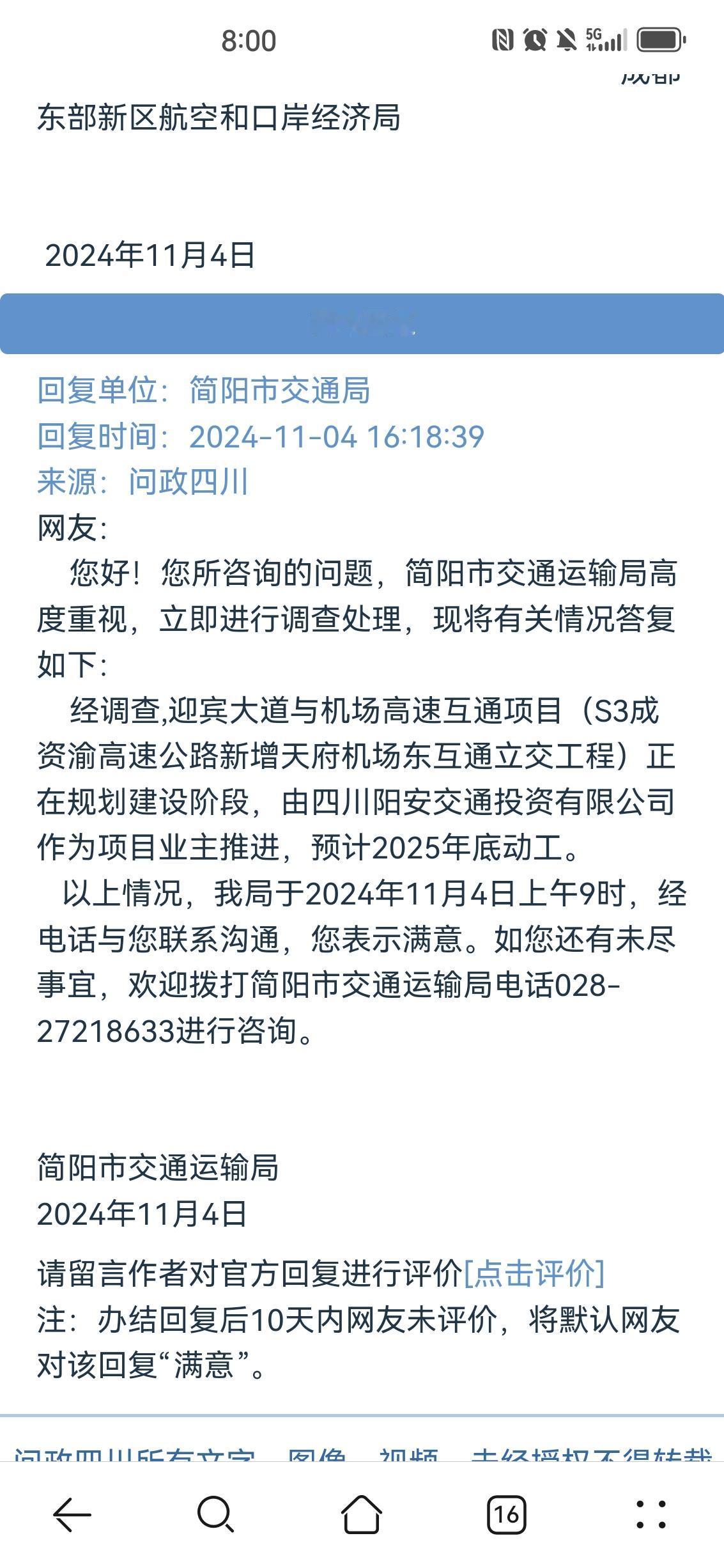 关于简阳迎宾大道最新回复！迎宾大道简阳段预计今年底行成通车能力，后期用乡道连接简