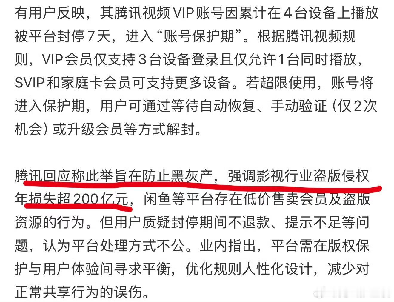 腾讯视频到底要干啥，新规说为了防止灰色产业，强调影视行业盗版，所以一个会员不能同