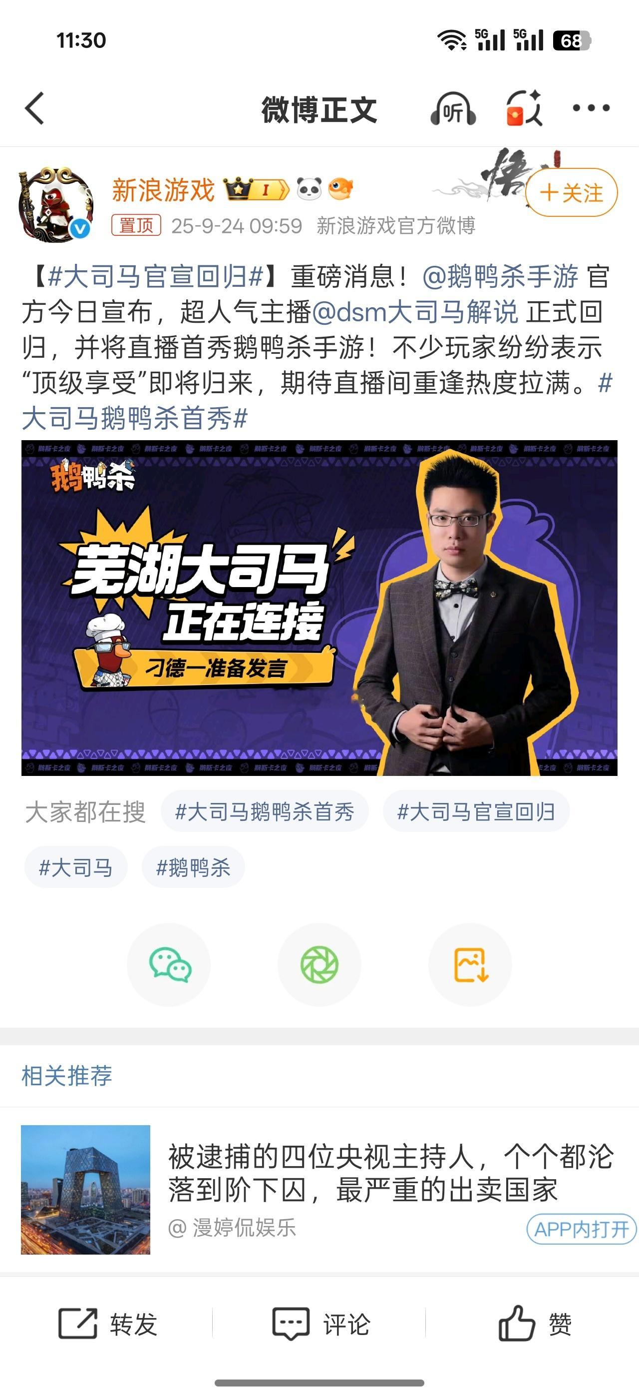 大司马官宣回归鹅鸭杀国服借此优化体验，或开辟“主播+派对游戏”新赛道。我觉得挺好