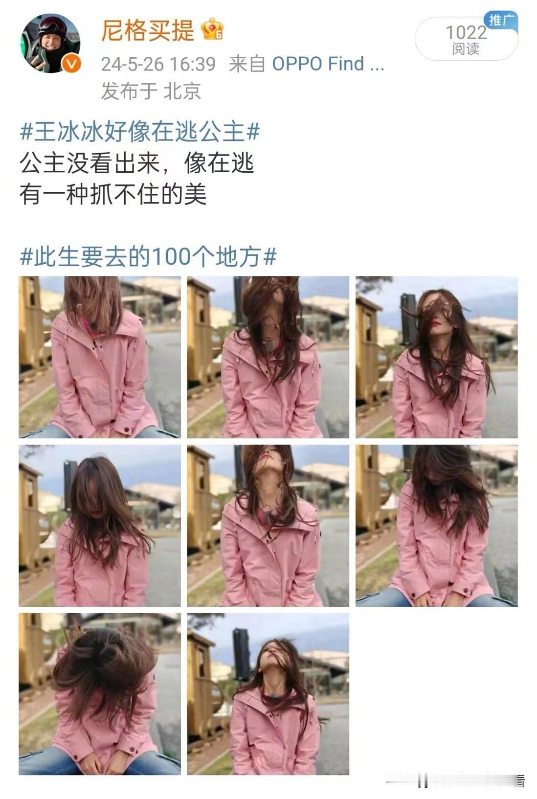 尼格买提真是一点都不藏着啊。

发了一组王冰冰乱发的照片也就算了，还说王冰冰的乱