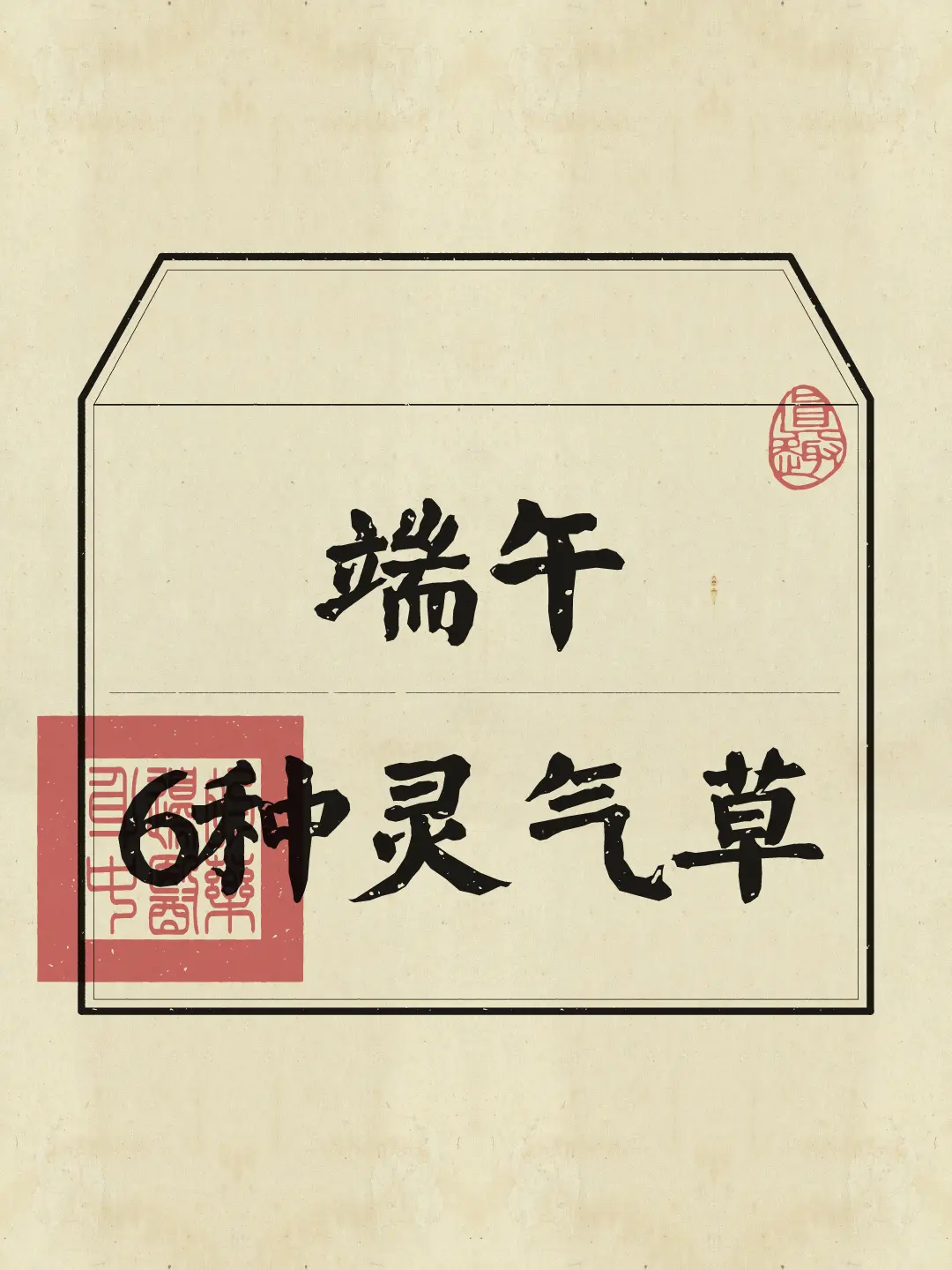端午必看！6 种 “神仙花草” 的隐藏玩法