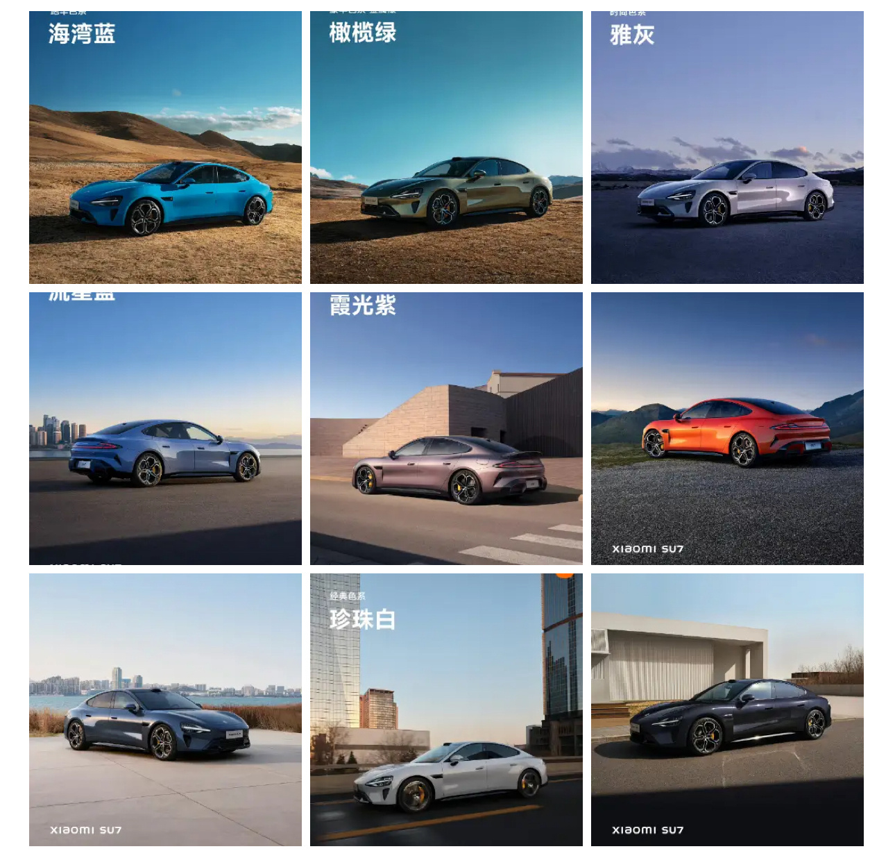 小米SU7，9个配色，这是为了凑9 图吧[喵喵] ​​​