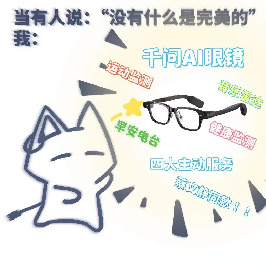 大女主的安全感来源跟着蔡文静解锁千问AI眼镜，发现独自一人的生活也可以过得像电影