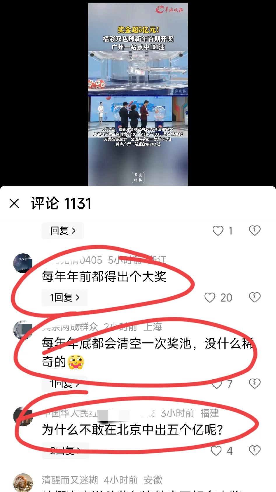 “每年年底都得出个大奖！为何平时没什么人中，一到年底就几十注上百注的中？”

2