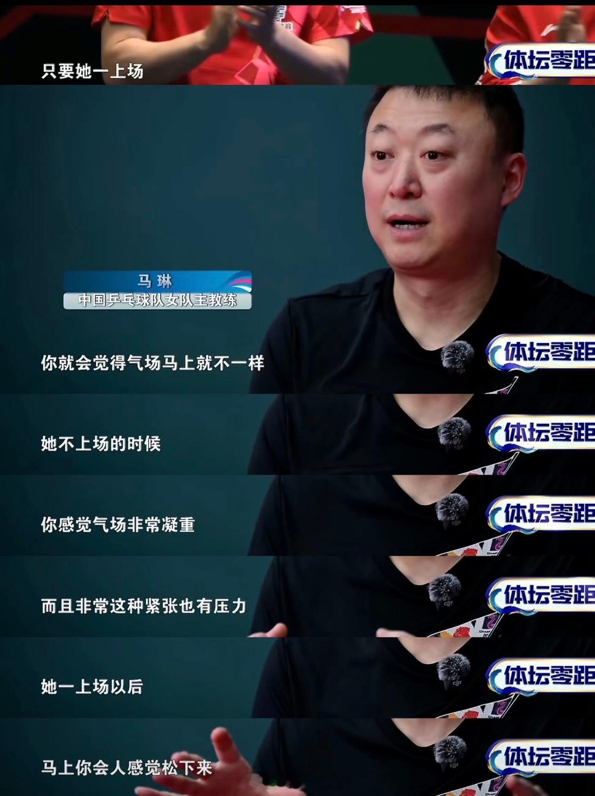 马琳说孙颖莎上场气场马上不一样姐就是女王 自信放光芒 