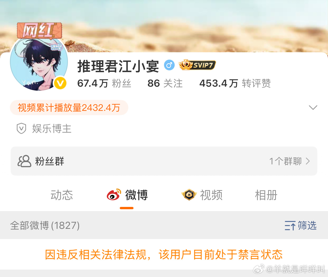 江小宴被禁言了，上午发布于朦胧相关那个号内容也看不到了 ​​​