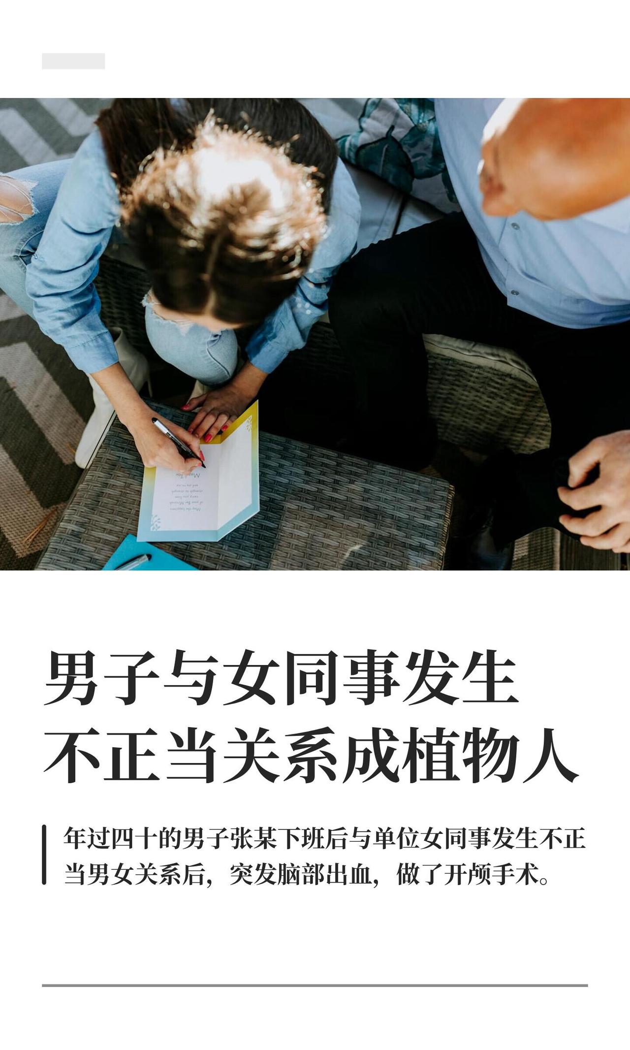 这事儿看着挺荒唐，其实判决挺讲道理。

四十多岁的张某，下班后跟单位女同事搞不正
