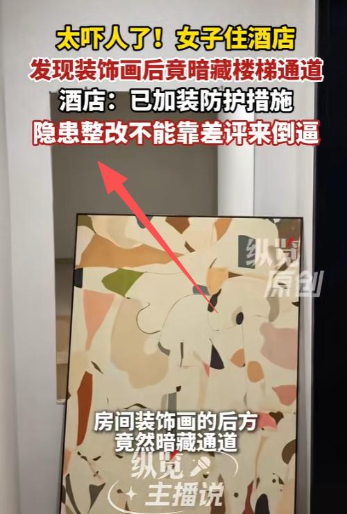 “墙内藏门？！” 湖北一女子凌晨入住酒店，拿水壶接水时不小心撞歪墙上装饰画，轻一
