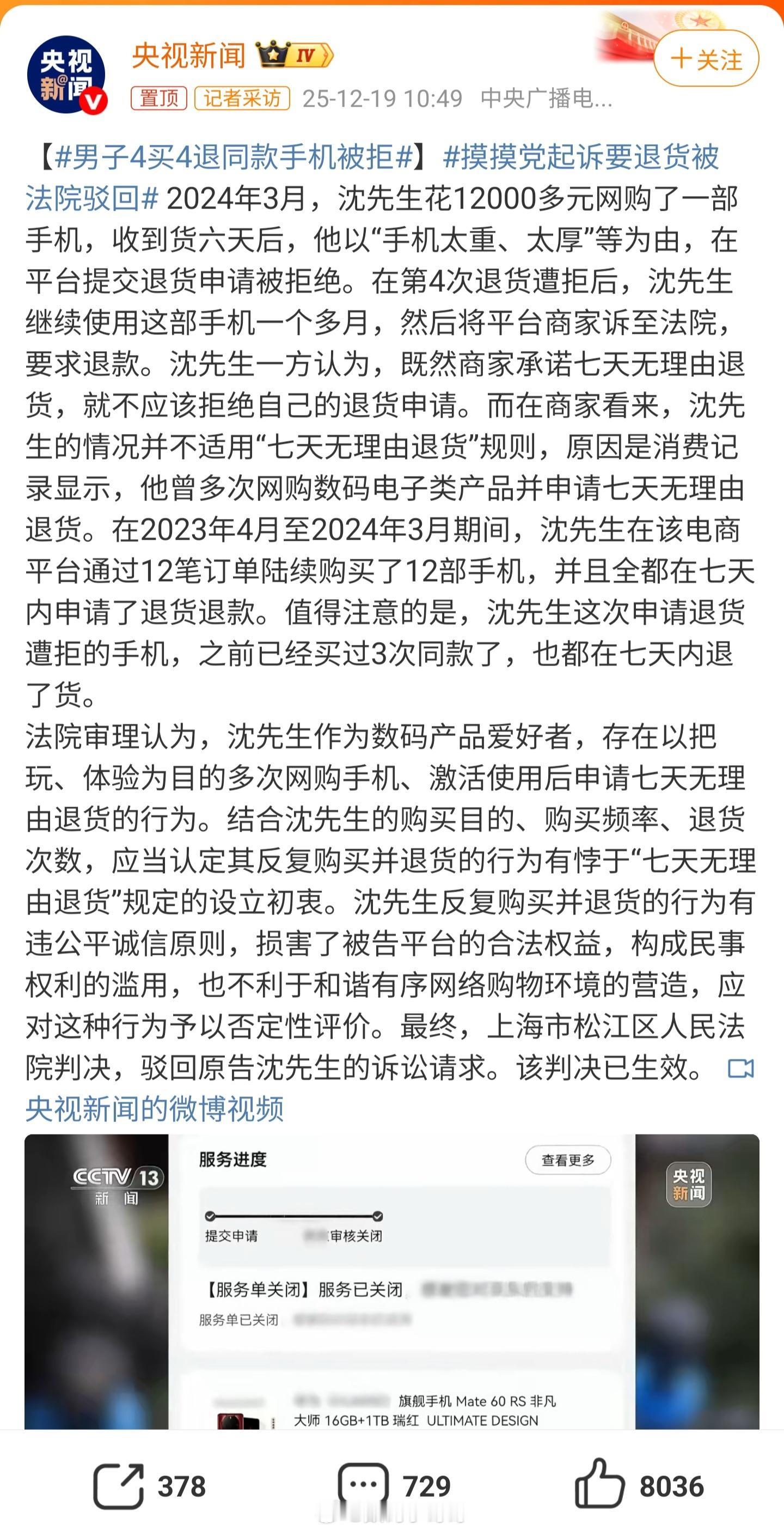 男子4买4退同款手机被拒这明显就是冲着七天无理由退货来白嫖玩手机的！这种人就该直