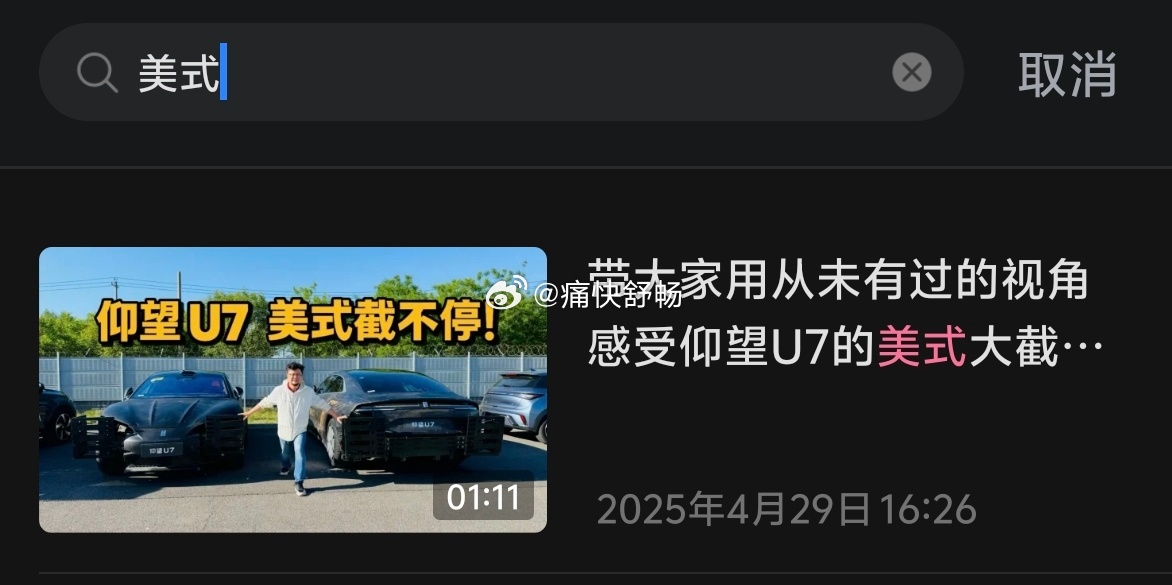 我在北京现场体验过美式截停时间是2025年4月29日仰望品牌发布自己美式截停的视