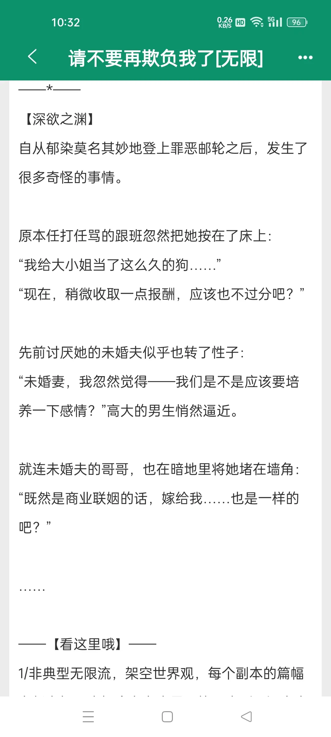 请不要再欺负我了［无限］，作者暮色与酒。万人迷副本小世界