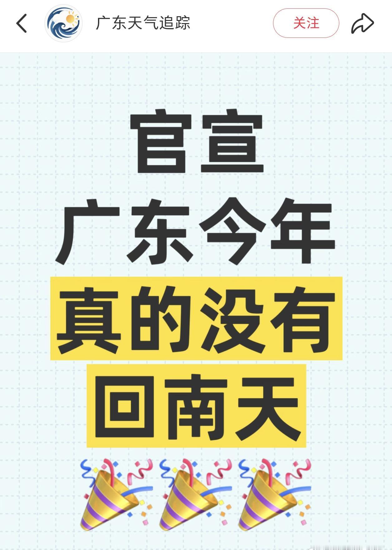 29031
一时间不知道是好消息还是坏消息 
好消息：没有明显回南天
坏消息：夏