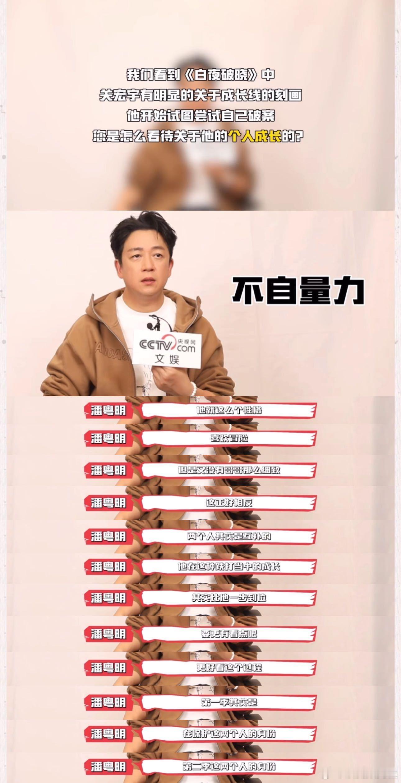 潘粤明锐评关宏宇  潘粤明对角色理解好到位！团队合作真的很重要，期待关宏宇尽快成