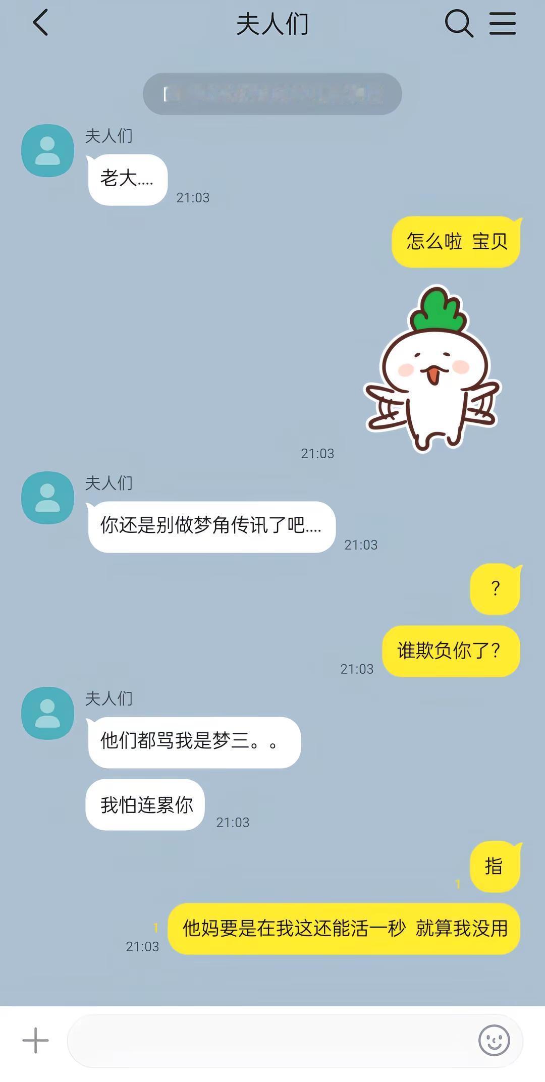 我看看谁敢欺负我粉丝。talkmaker 捡手机文学 捡手机 代餐