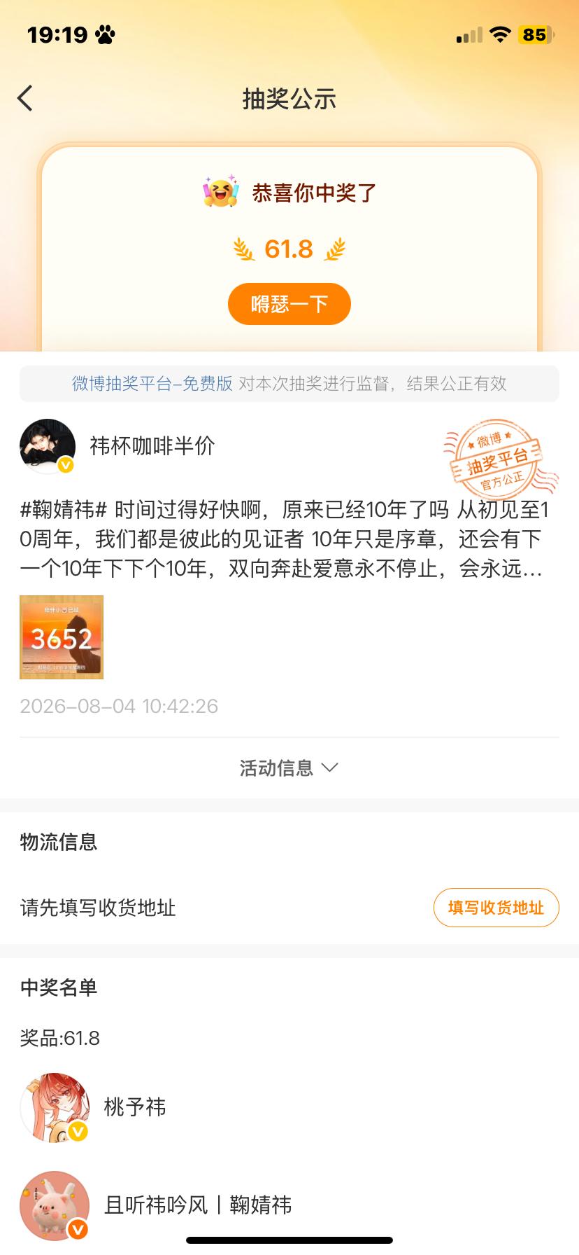 居然中奖了吗我天 