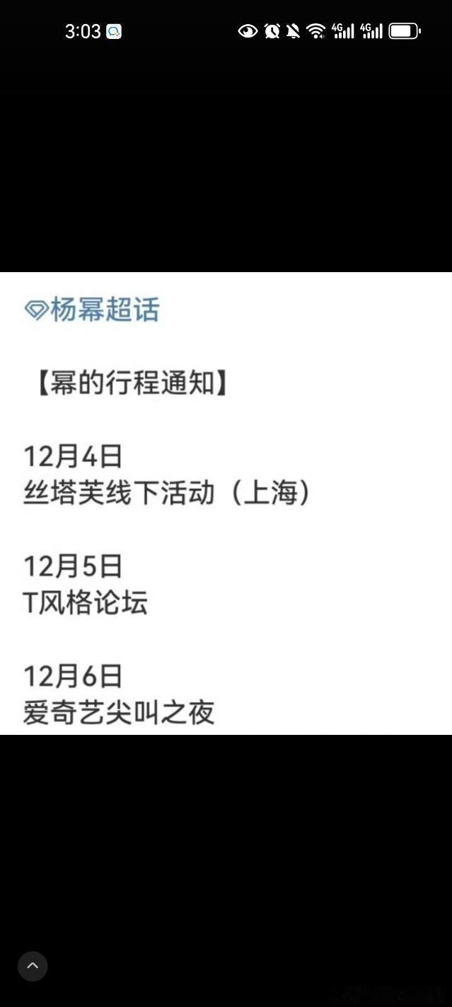 杨幂确定出席爱奇艺尖叫之夜 