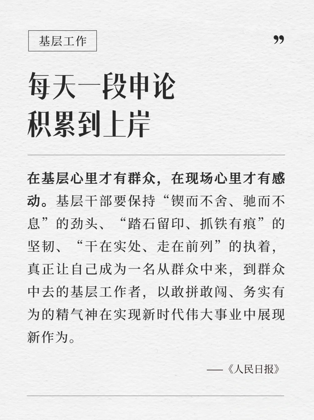 每天积累一段申论到上岸｜12.31