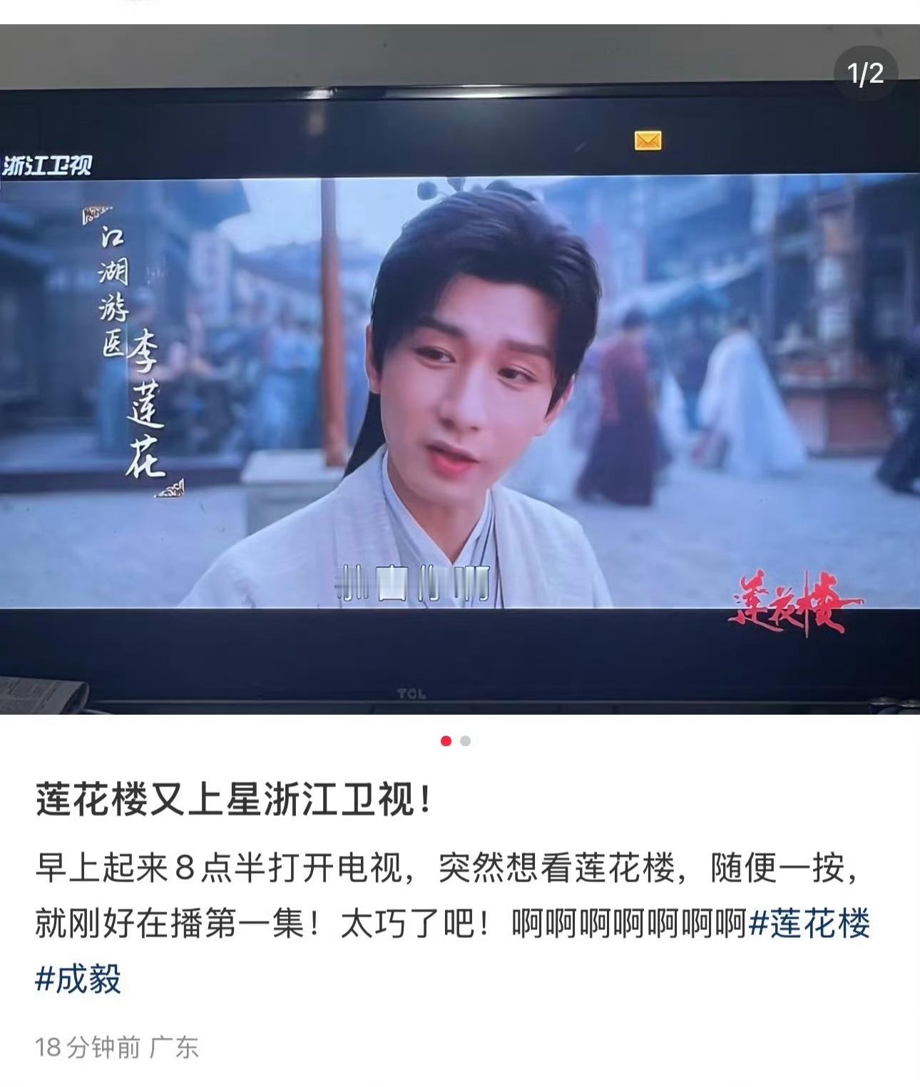 成毅的《莲花楼》又开始播了，真是“长青”！[柯基][柯基][柯基] ​​​