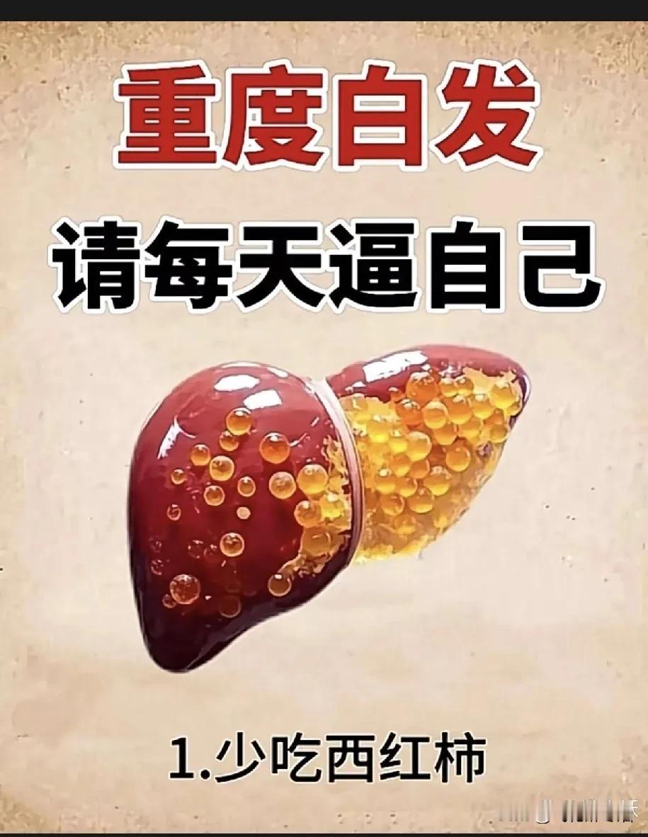 你有白头发吗？
长白头发着实令人烦恼。
送你调理白发的20条冷知识。
把身体调养