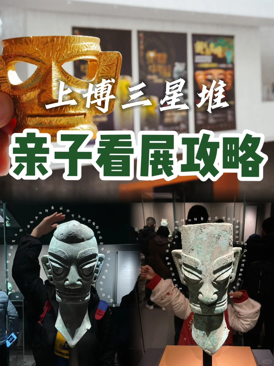🗿如何带娃打卡三星堆？超详细亲子观展功课