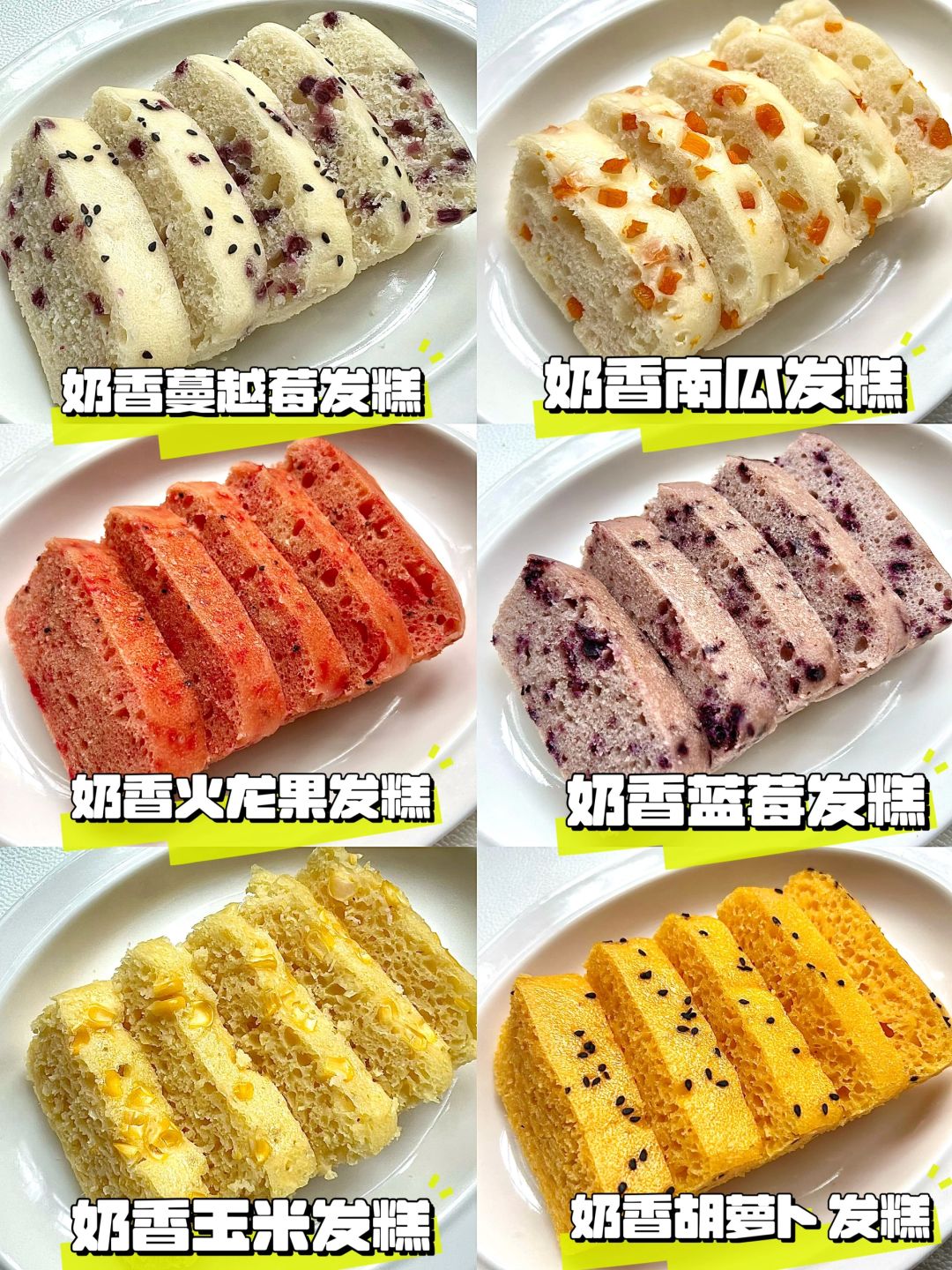 营养好吃的果蔬发糕不重样‼️好做又好吃😋