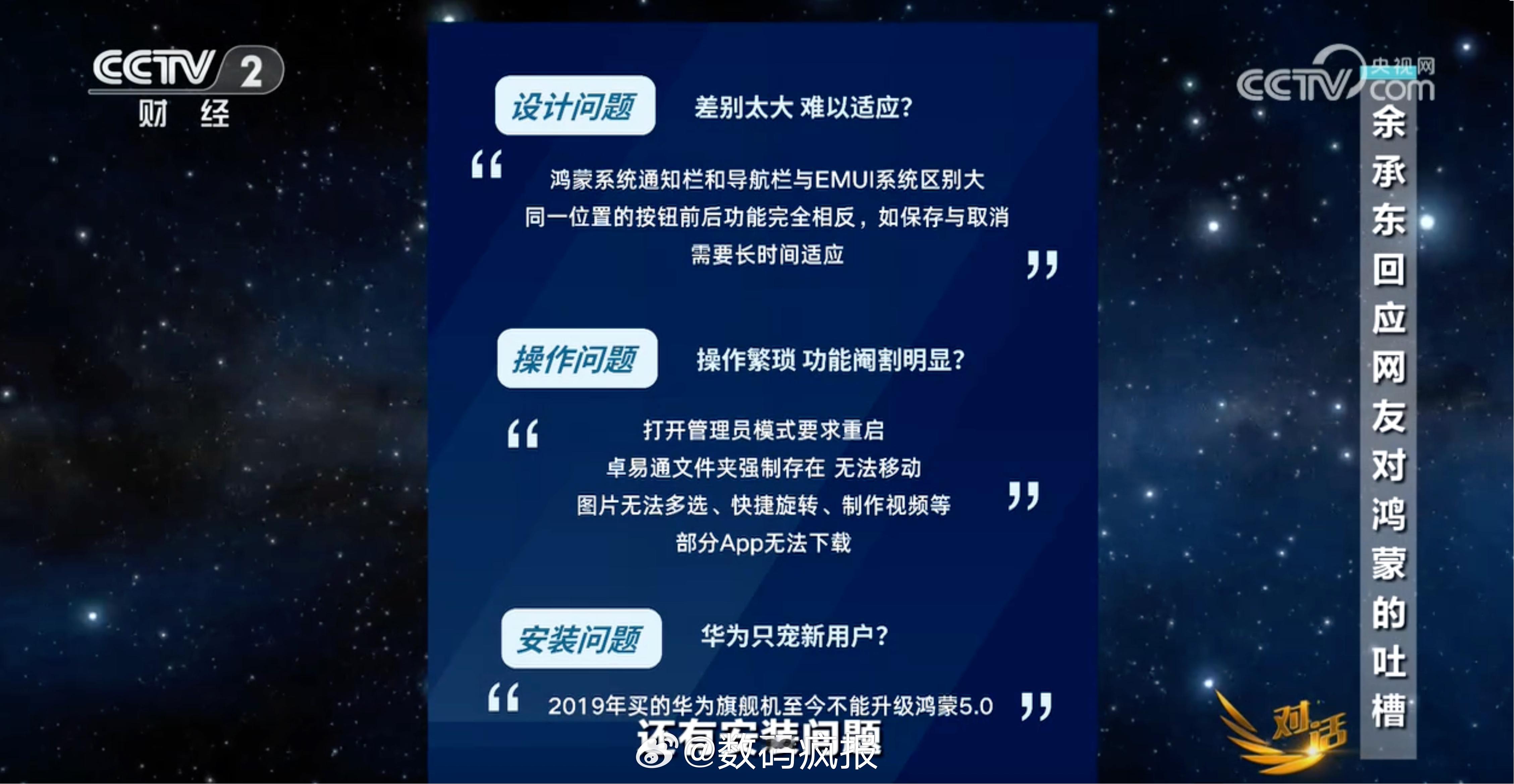 余承东：华为几亿存量用户将陆续开放升级鸿蒙 5.0。 ​​​