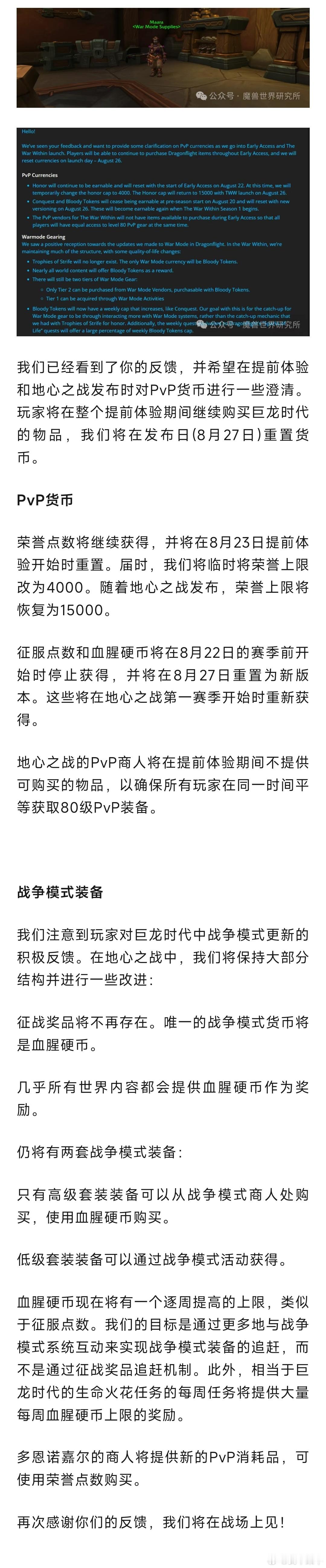 #魔兽世界# 暴雪发布新蓝帖：解释前夕的PVP货币问题！荣誉征服抓紧用 ​​​