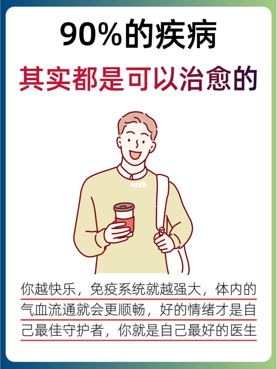 黄帝内经：其实90%的疾病都是可以自愈的❗