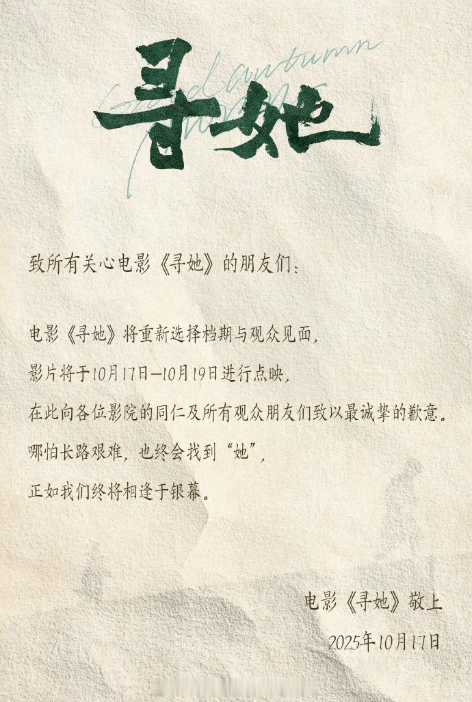 这两年看到最多的就是电影定档然后没多久后又撤档...舒淇、白客主演的《寻她》、陈