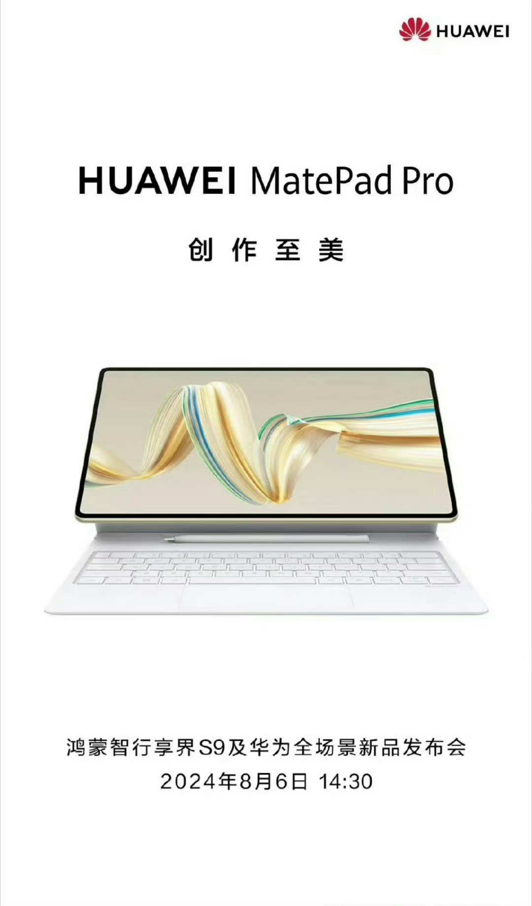 和大家说的这次两款平板官宣了，华为mate pad pro和华为mate pad