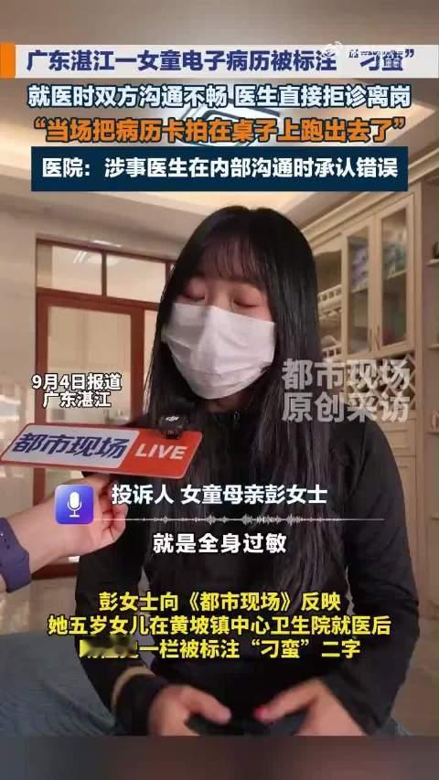伤害性不大，侮辱性直接拉满！广东湛江一女子带5岁女儿看病，与医生起争执。离谱的是