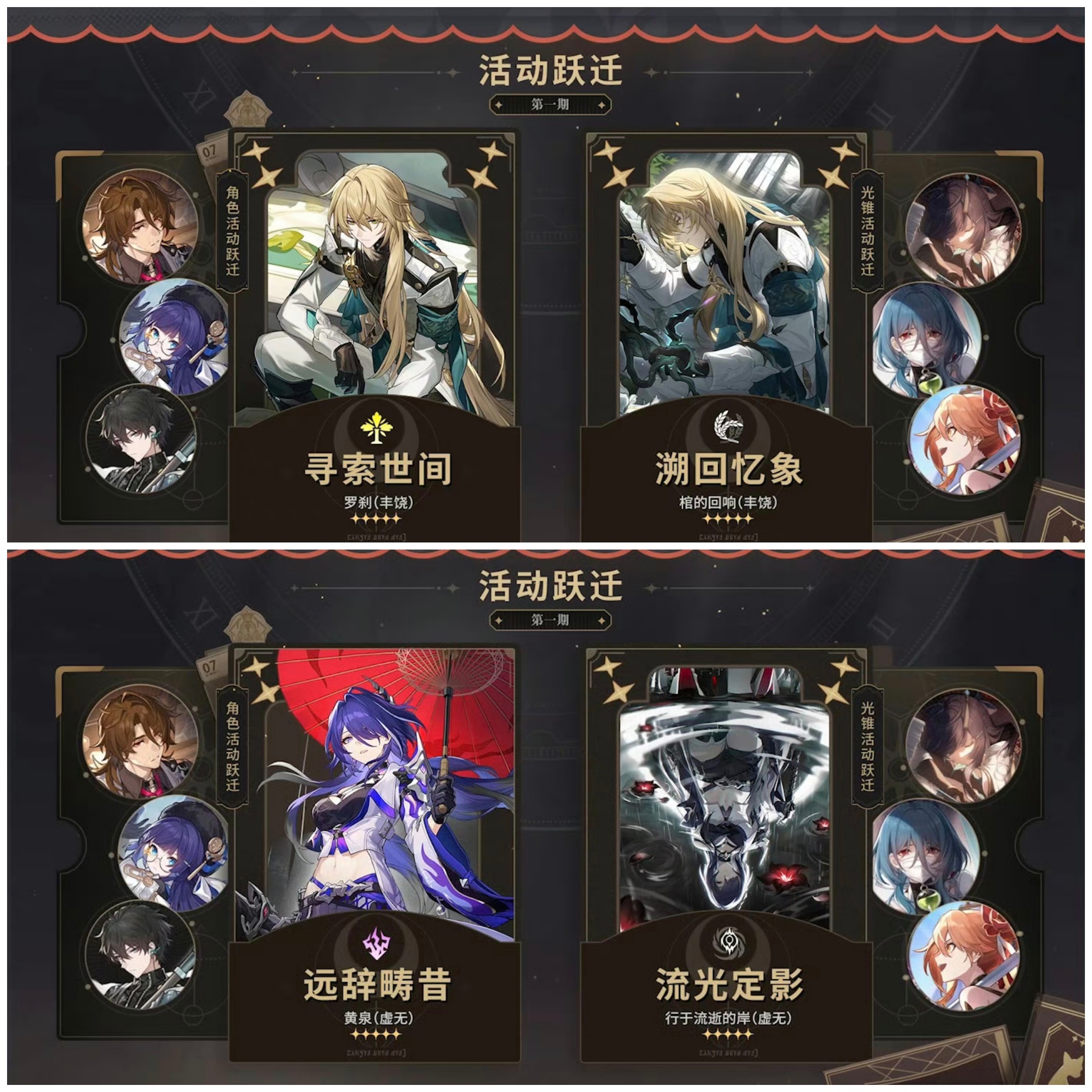 #星穹铁道2.0##星穹铁道日常# 📢2.1版本卡池情报：上半卡池：黄泉➕罗刹