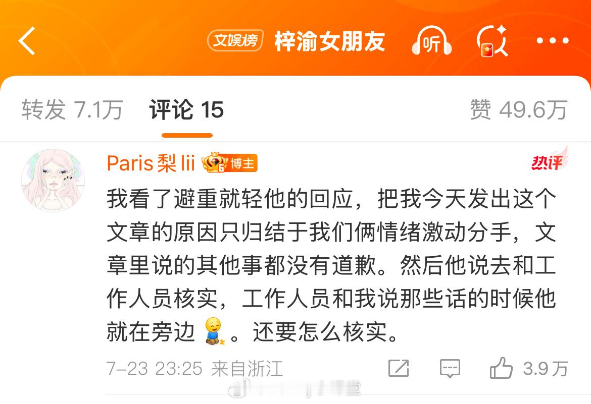 梓渝女朋友发文回应：避重就轻，文章里说的其他事都没有道歉。 ​​​