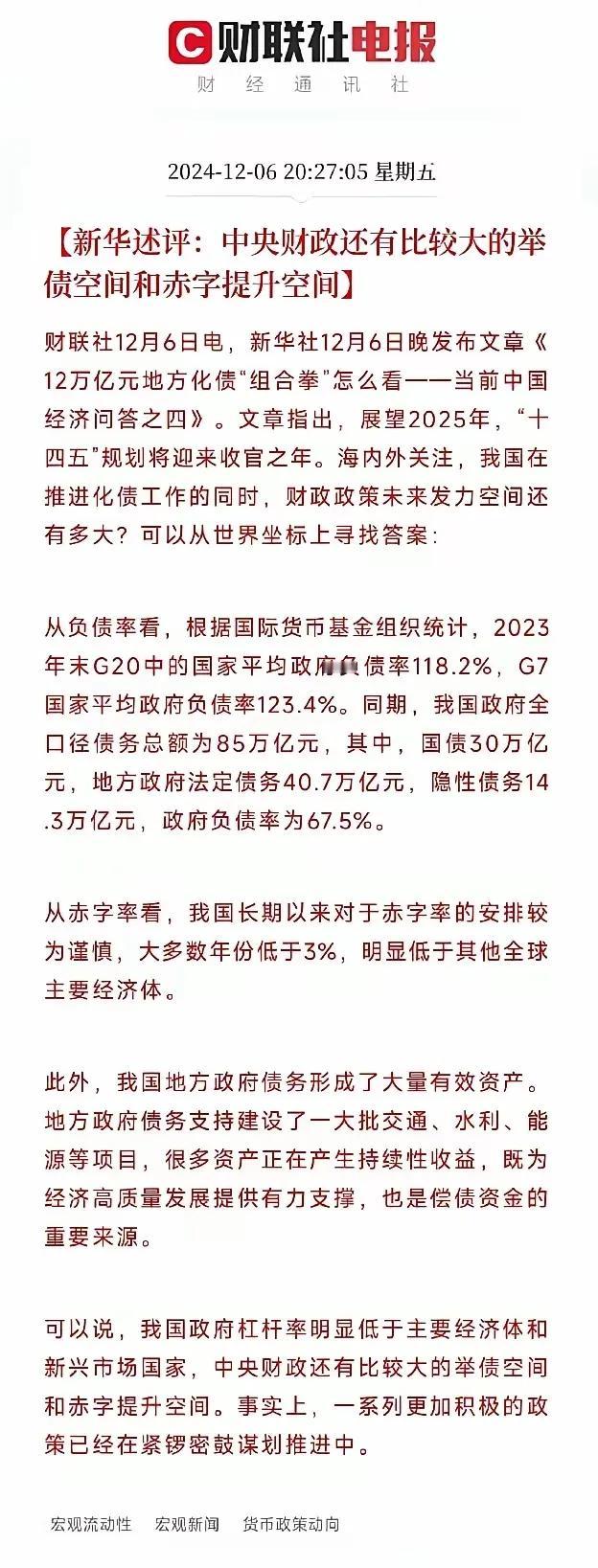 官方表示：财政仍存有较大的举债空间。

我认为当下所有的政策与规划都是依据当前状