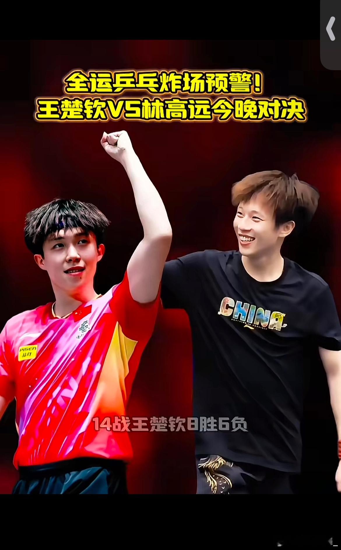 王楚钦11-9拿下第一局！加油