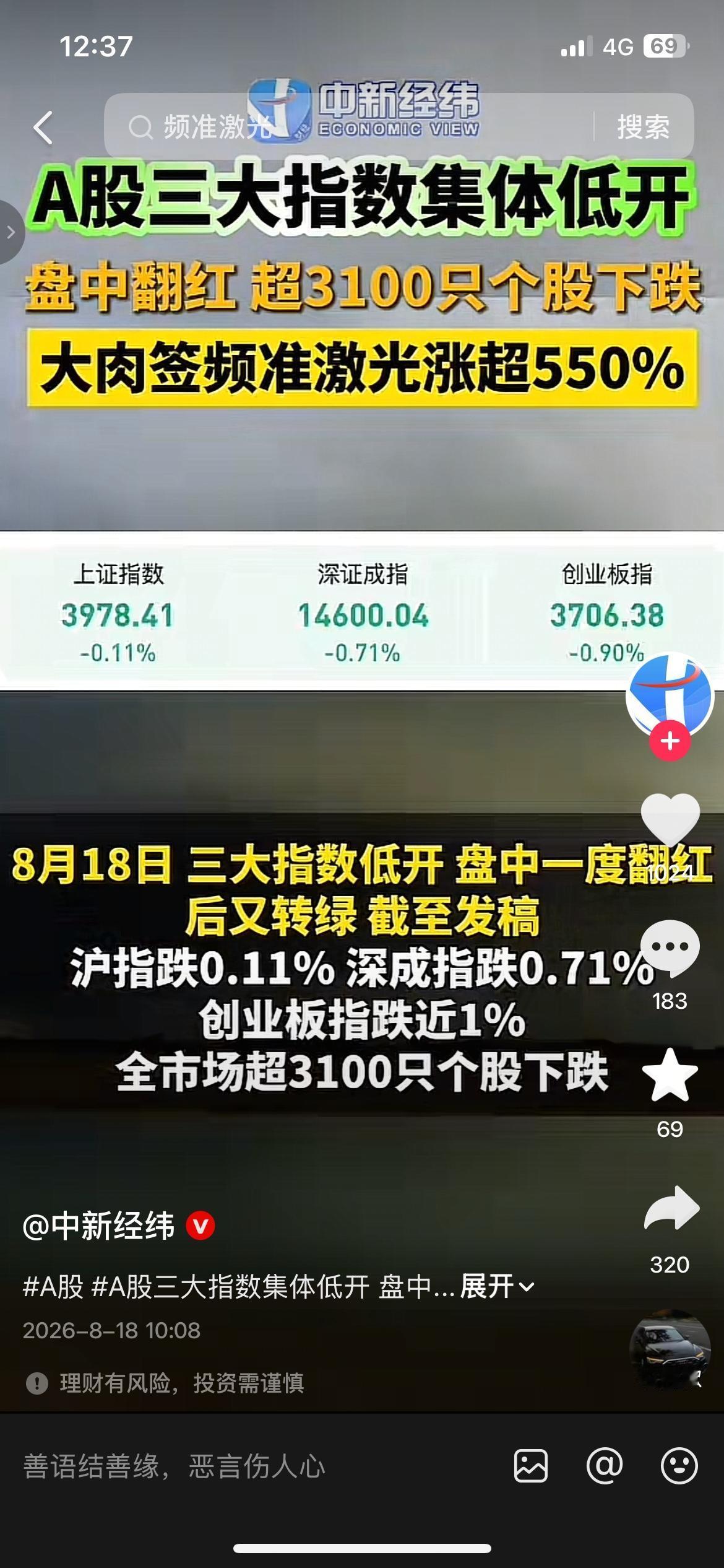 A股三大指数集体低开，盘中短暂翻红再度转绿
8月18日A股走势拉扯，低开之后短暂