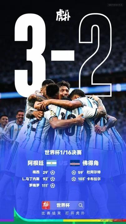 神了！佛得角虽败犹荣！将卫冕冠军阿根廷逼入绝境。对于阿根廷而言，这场比赛比上届决