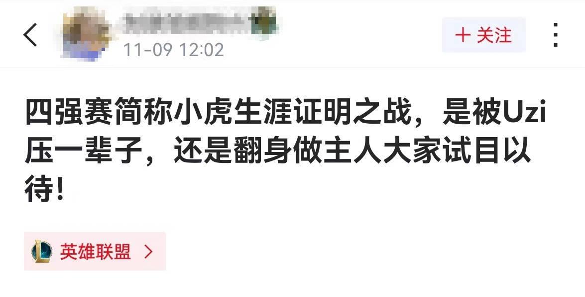 如何评价？[吃瓜]四强赛简称小虎生涯证明之战，是被Uzi压一辈子，还是翻身做主人