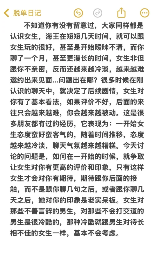 脱单必看：快速拉近关系