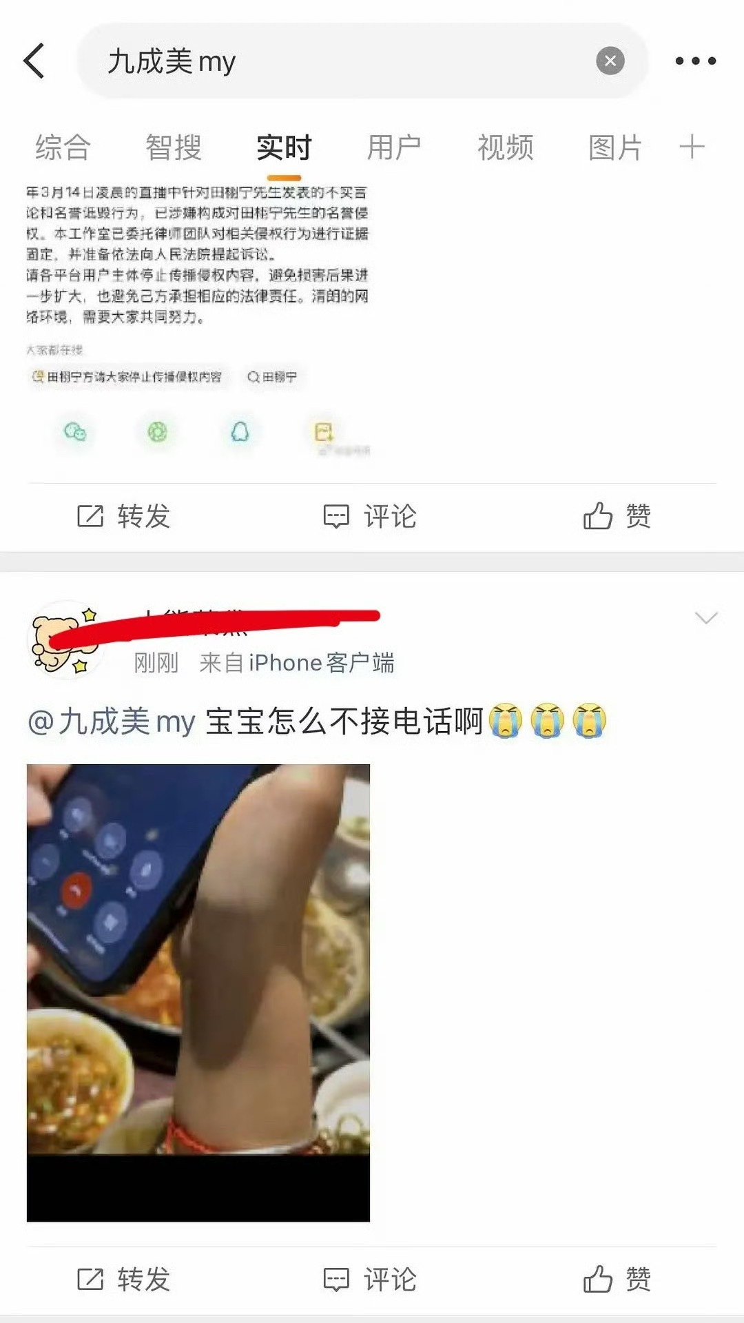 田栩宁粉丝扒出九成美的电话，还给对方打了过去，并质问她为什么不接电话，这？九成美