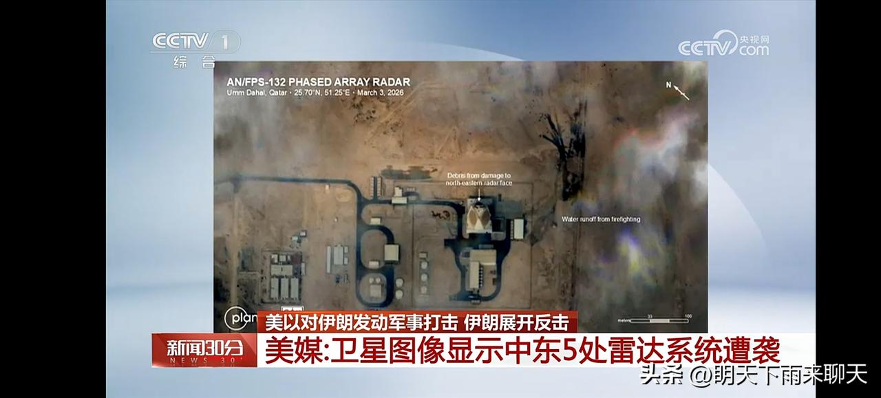 这次老美亏大发了？

五套雷达系统被毁，先算算经济账：

 据估算，AN/FPS